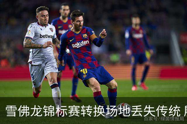雪佛龙锦标赛转换场地丢失传统 殷若宁王馨迎参赛